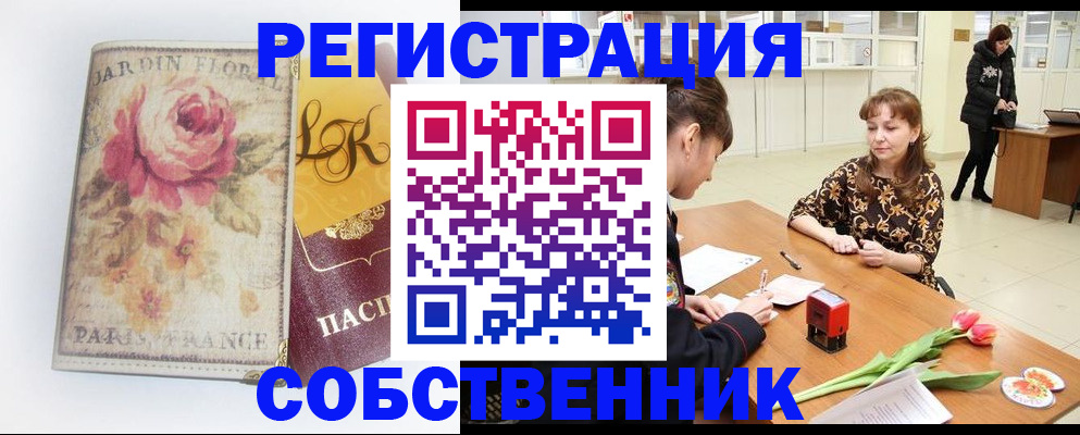 прописка в квартире в Ингушетии