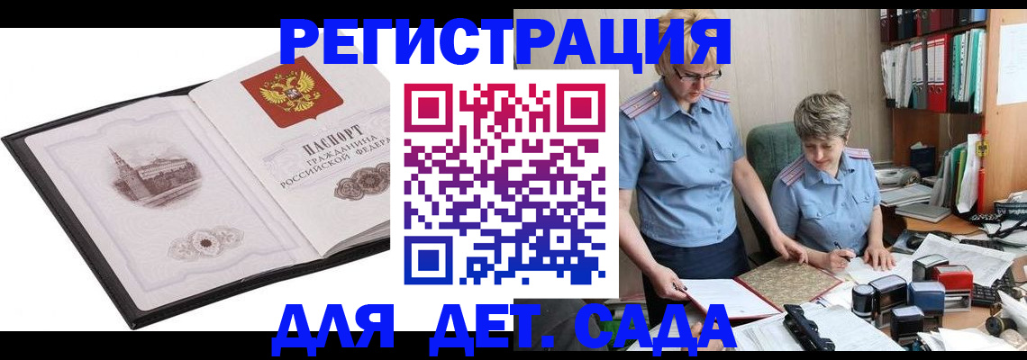 прописка гарантия в Ингушетии