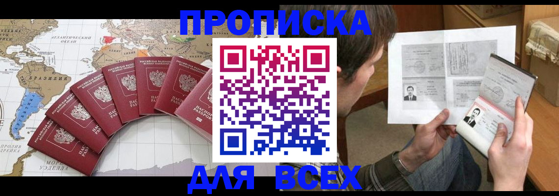 где прописаться в Ингушетии