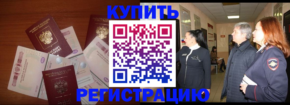 временная регистрация в квартире в Ингушетии