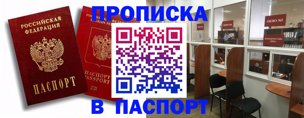 временная регистрация надежно в Ингушетии