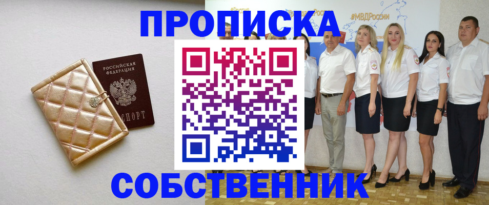 прописка в квартире в Ингушетии