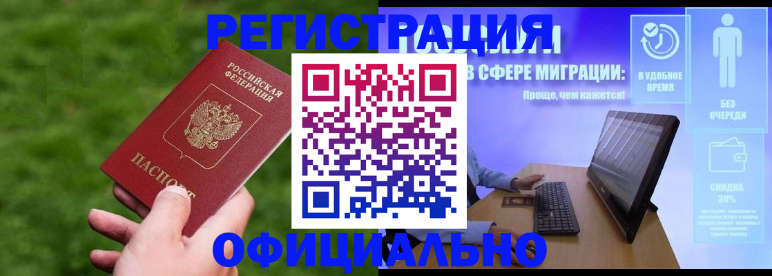 прописка регистрация в Ингушетии